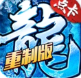 《冰雪传奇点卡重制版》手游官方网站-最权威官方正版logo图